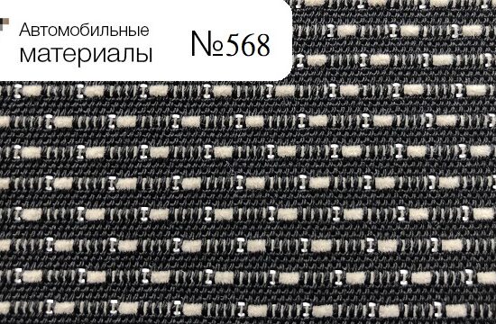 Ткань автомобильная обивочная